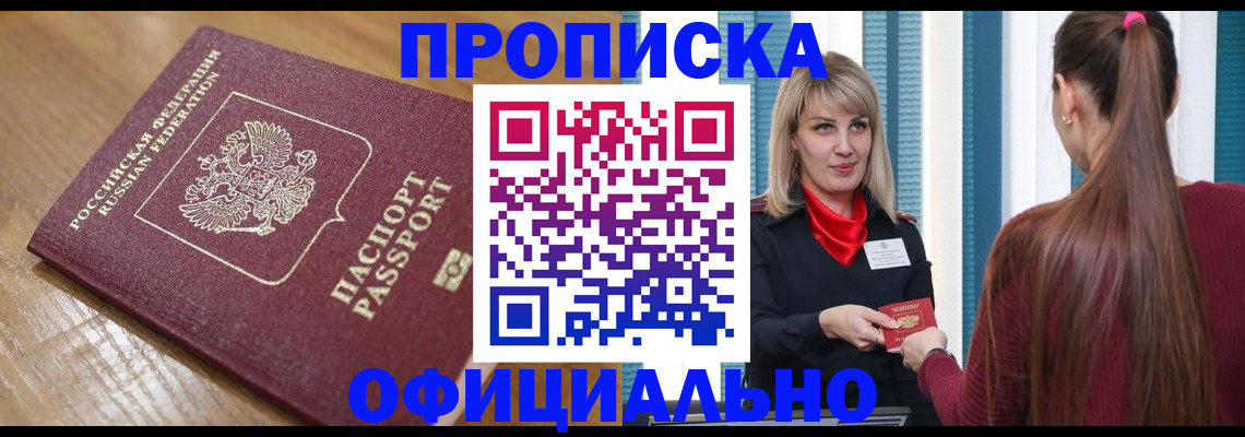 прописка в квартире в Гулькевичах